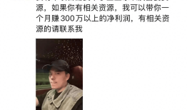 网红大蓝封禁后复出“宜莱福”暴富骗局收割500人千万资金