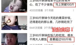 毫无底线！央视曝网红儿童乱象：女童被喂到70斤逼孩子演互殴