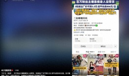 百倍暴利黑幕！成本仅55元却卖788元百万网红六年收割上万宝妈